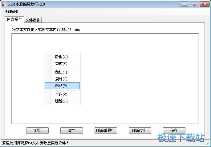 图：清除TXT重复行教程