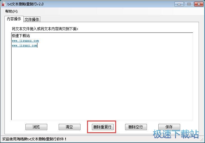 图：清除TXT重复行教程