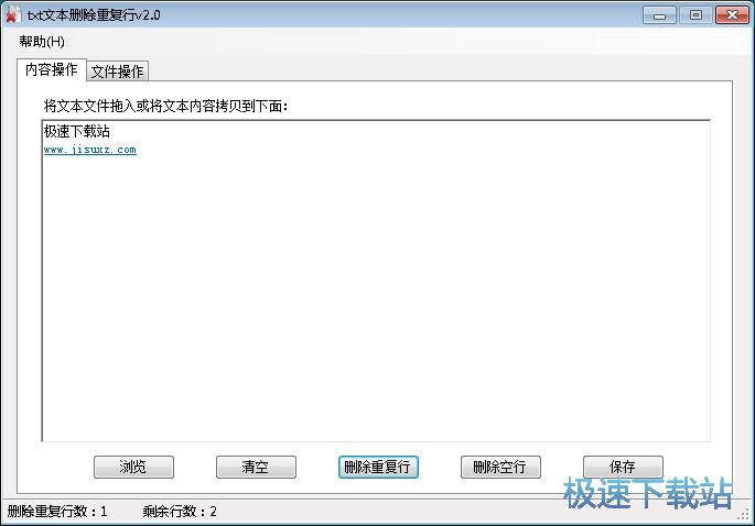 图：清除TXT重复行教程