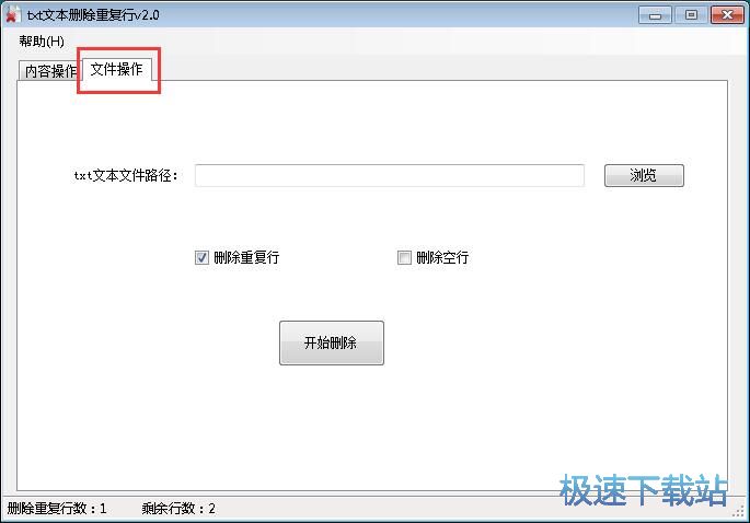 图：清除TXT重复行教程