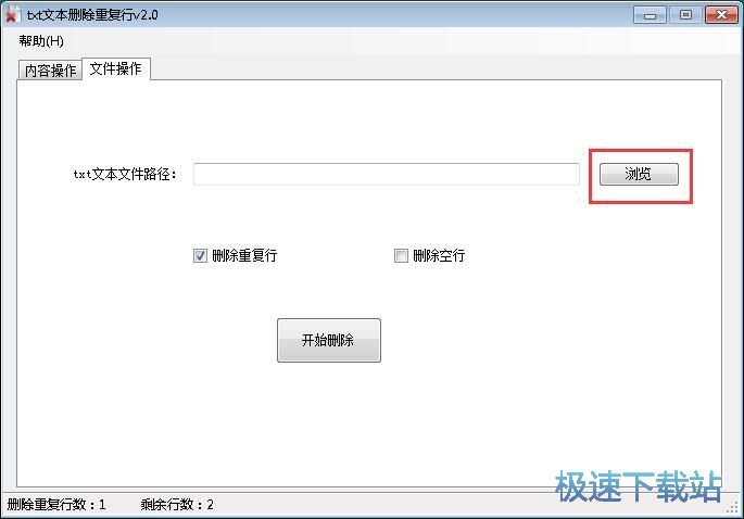 图：清除TXT重复行教程