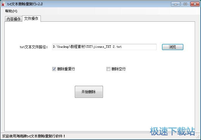 图：清除TXT重复行教程