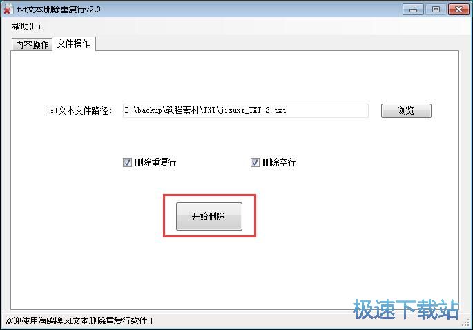 图：清除TXT重复行教程