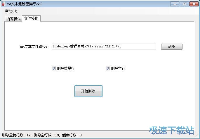 图：清除TXT重复行教程
