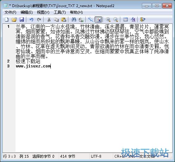 图：清除TXT重复行教程