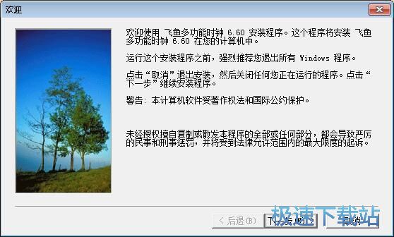 图：飞鱼多功能时钟安装教程