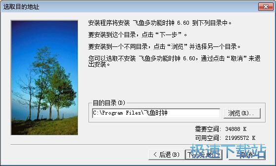 图：飞鱼多功能时钟安装教程