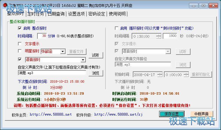 图：设置定时任务教程