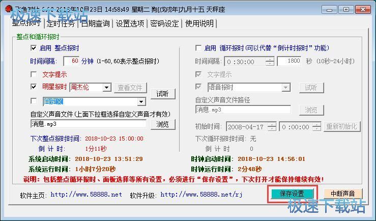 图：设置定时任务教程