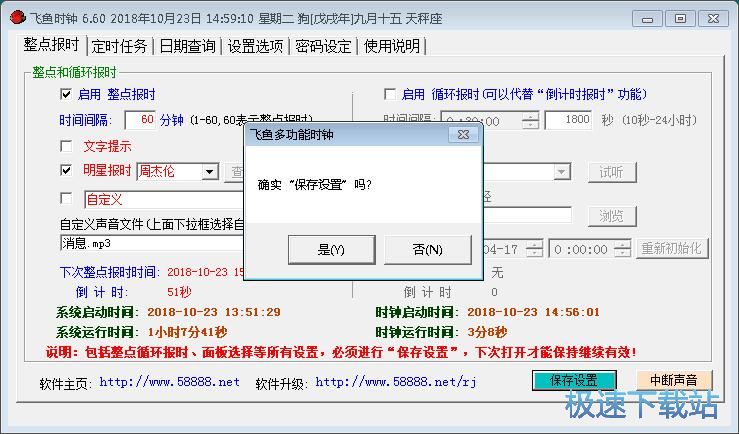 图：设置定时任务教程