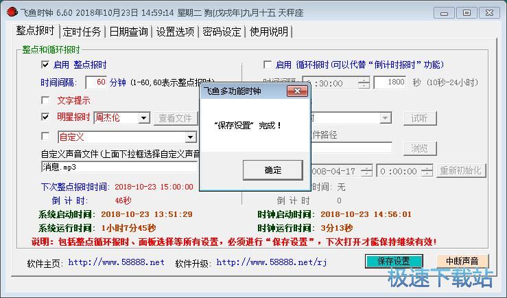 图：设置定时任务教程