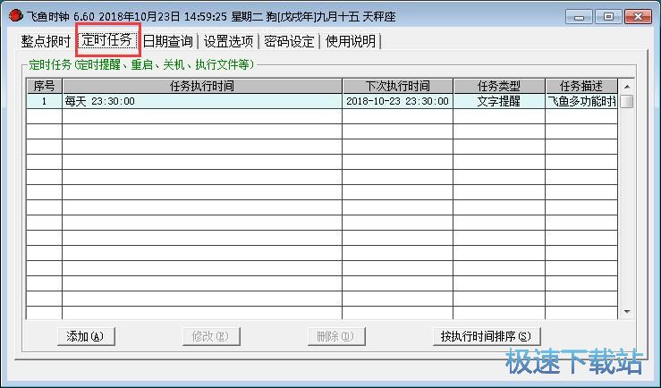 图：设置定时任务教程