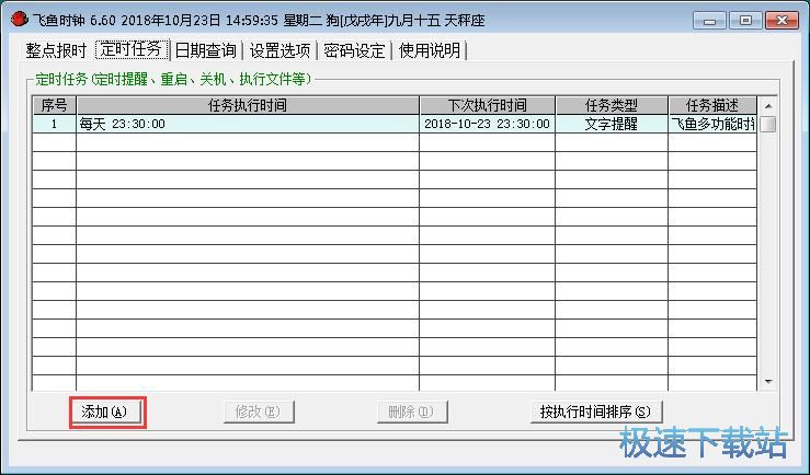 图：设置定时任务教程