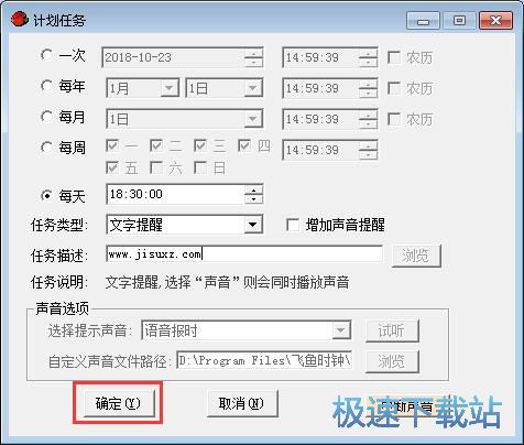 图：设置定时任务教程