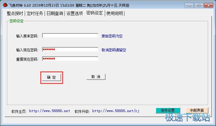 图：设置定时任务教程