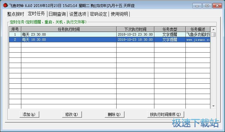 图：设置定时任务教程