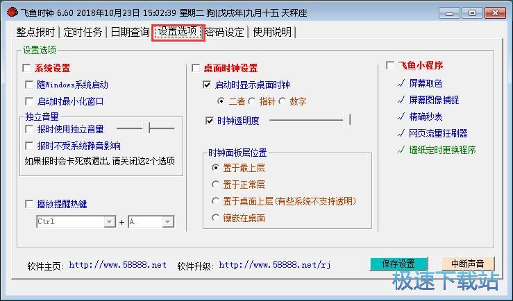 图：设置定时任务教程