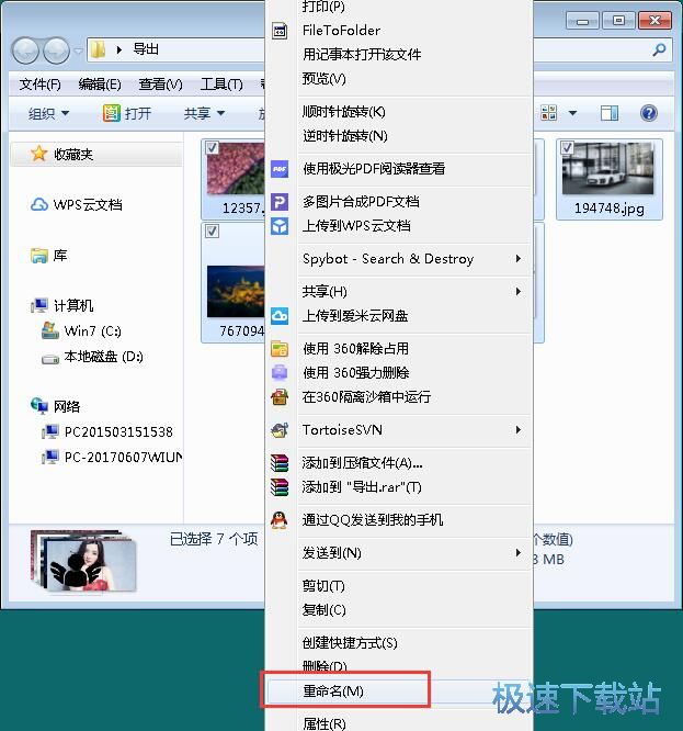 图：文件批量重命名