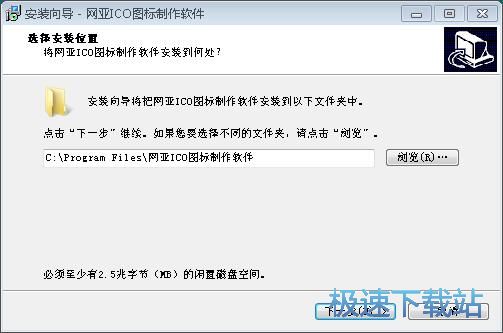 网亚ICO图标制作软件安装教程