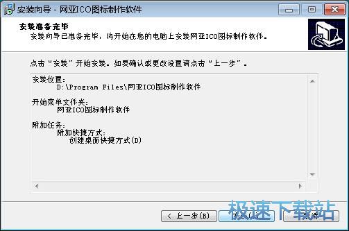 网亚ICO图标制作软件安装教程