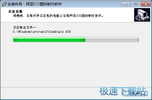 网亚ICO图标制作软件安装教程