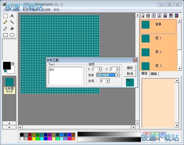 制作ICO图标教程