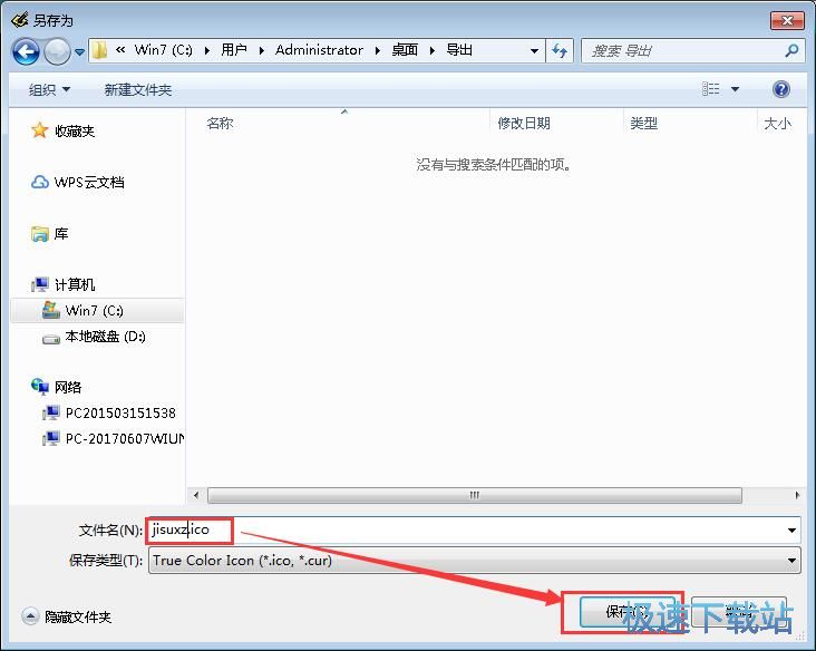 图：制作ICO图标教程