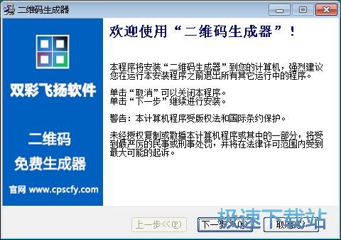 图：双彩飞扬在线免费二维码生成器安装教程