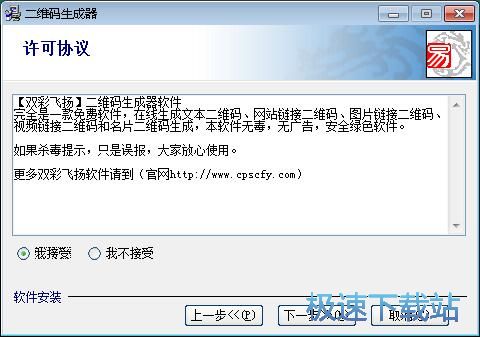 图：双彩飞扬在线免费二维码生成器安装教程