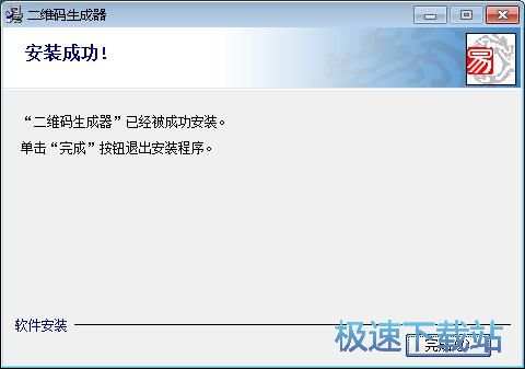 图：双彩飞扬在线免费二维码生成器安装教程