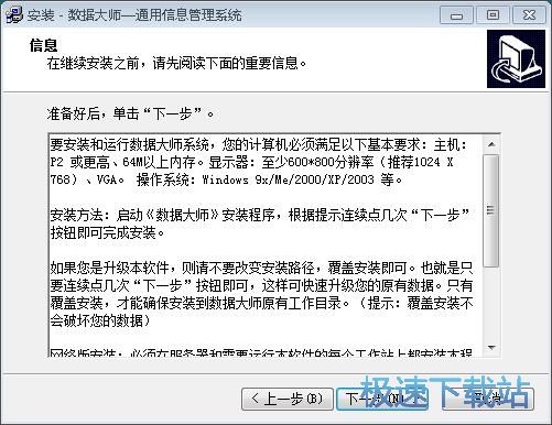 数据大师通用信息管理系统安装教程