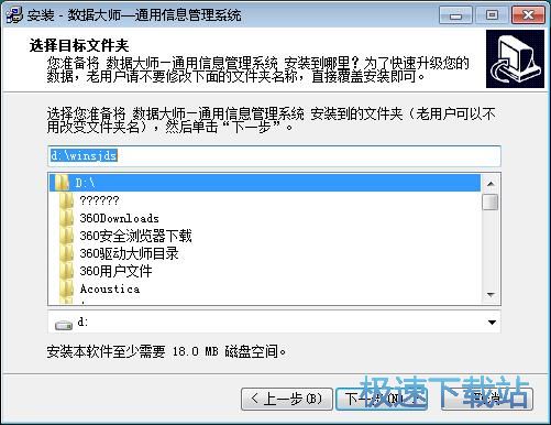 数据大师通用信息管理系统安装教程