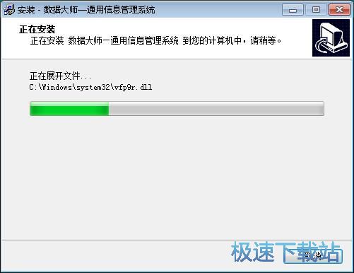 图：数据大师通用信息管理系统安装教程