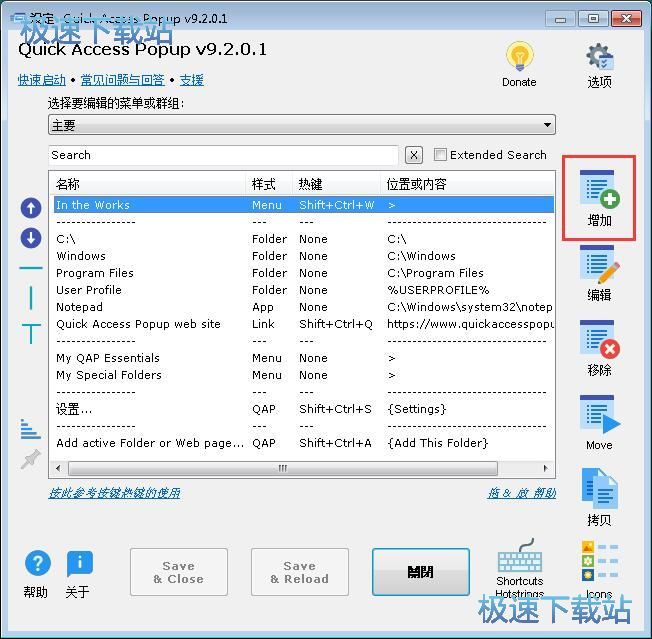 图：设置文件夹热键教程
