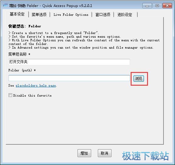 图：设置文件夹热键教程