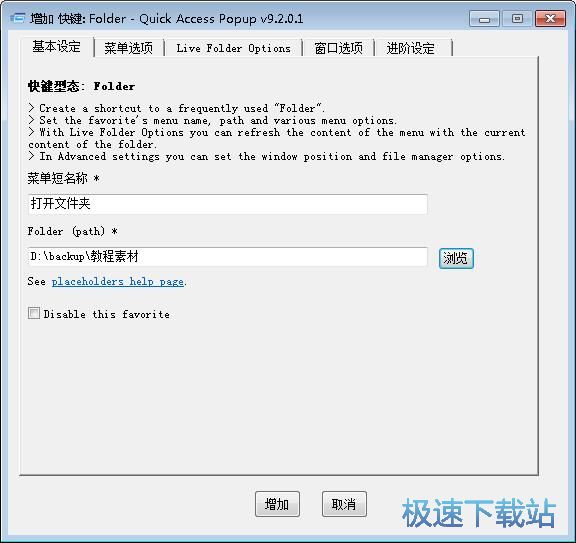 图：设置文件夹热键教程