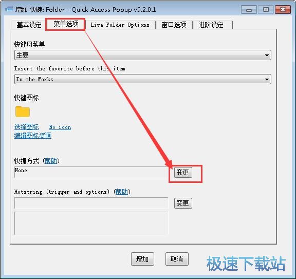 图：设置文件夹热键教程