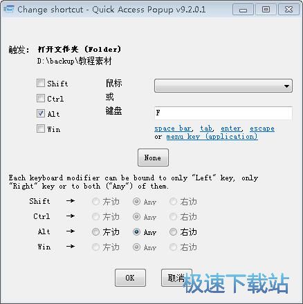 图：设置文件夹热键教程
