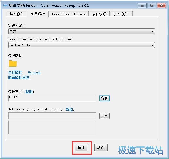 图：设置文件夹热键教程