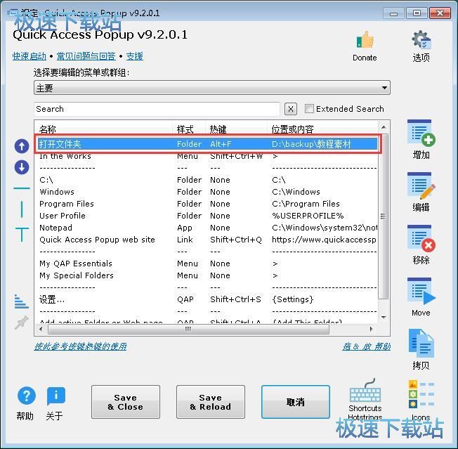 图：设置文件夹热键教程