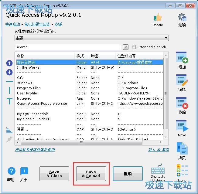 图：设置文件夹热键教程