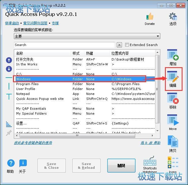 图：设置文件夹热键教程