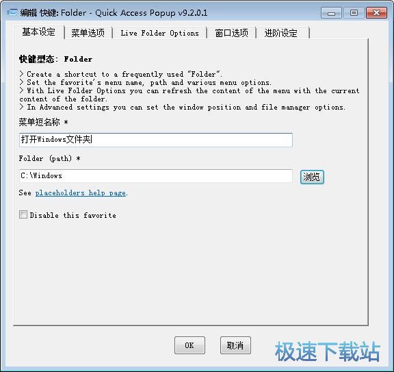 图：设置文件夹热键教程