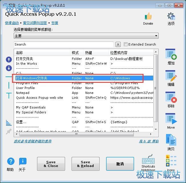图：设置文件夹热键教程
