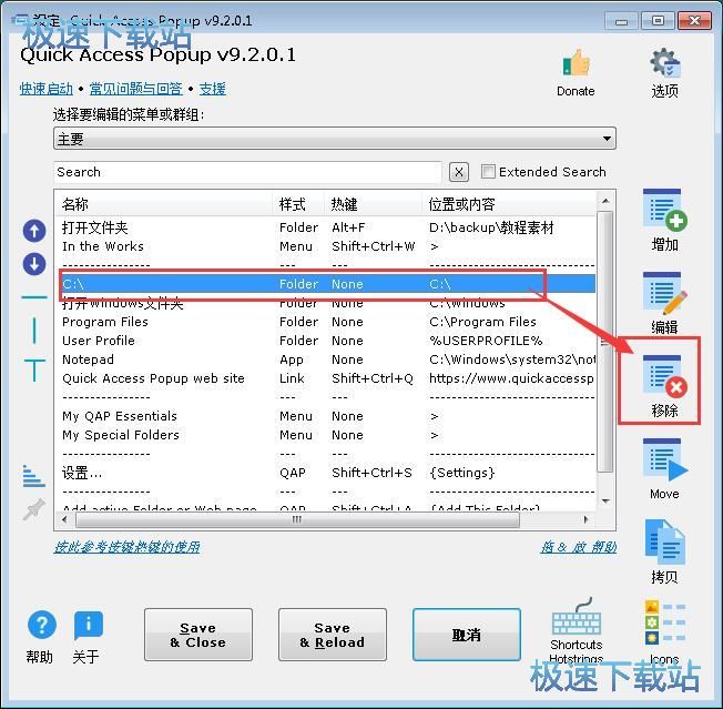 图：设置文件夹热键教程