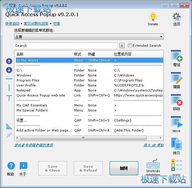 图：设置文件夹热键教程