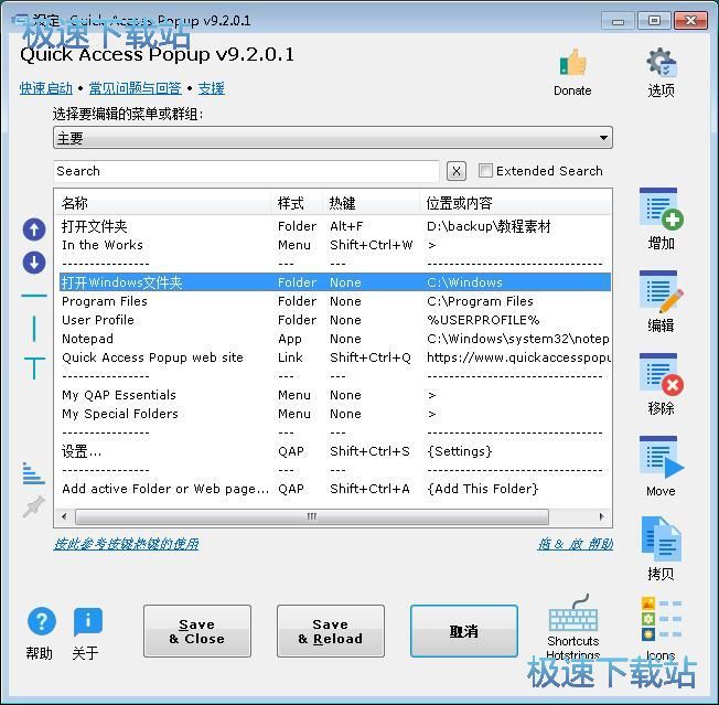 图：设置文件夹热键教程