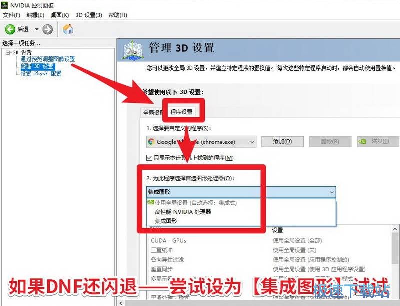 图：DNF闪退