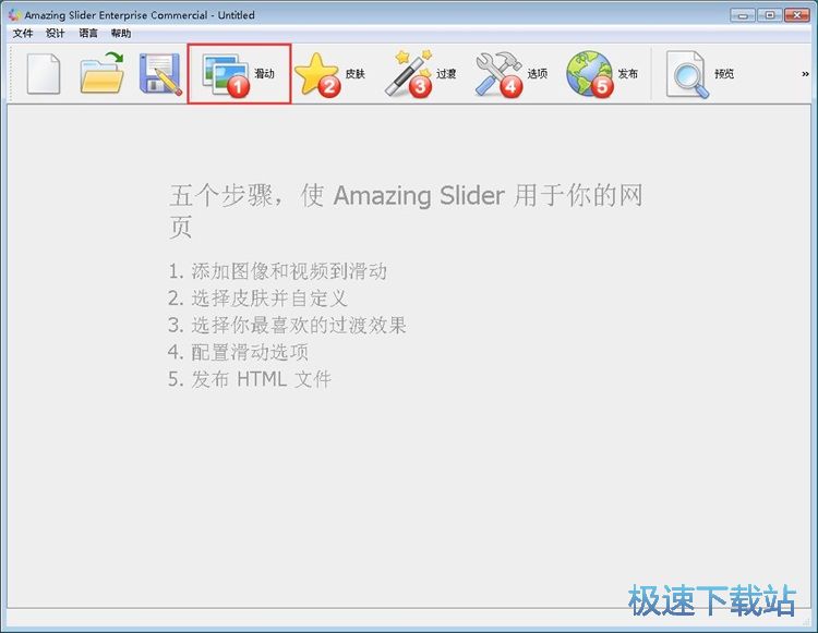 图：制作图片轮播教程
