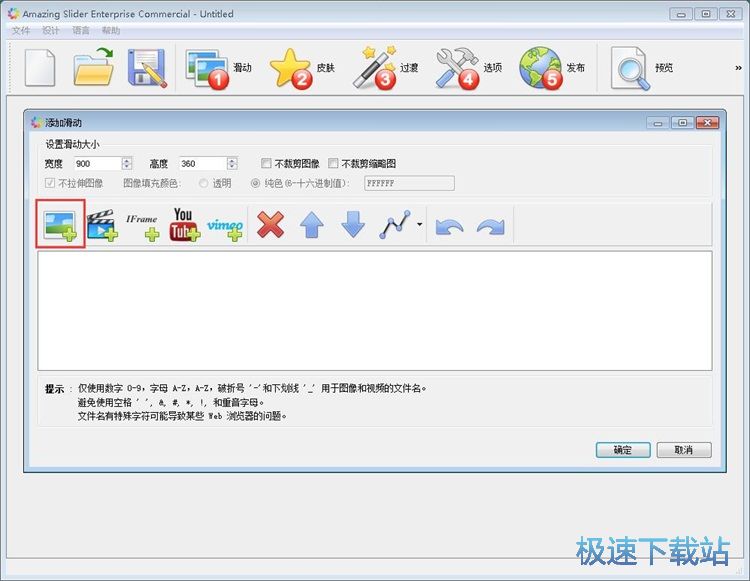图：制作图片轮播教程